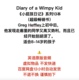 磨耳朵 Wimpy 听力 英语原版 小屁孩日记Diary 网盘 kid 音频