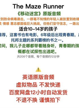 The Maze Runner移动迷宫/原版英语电子音频/听力/磨耳朵/青春期