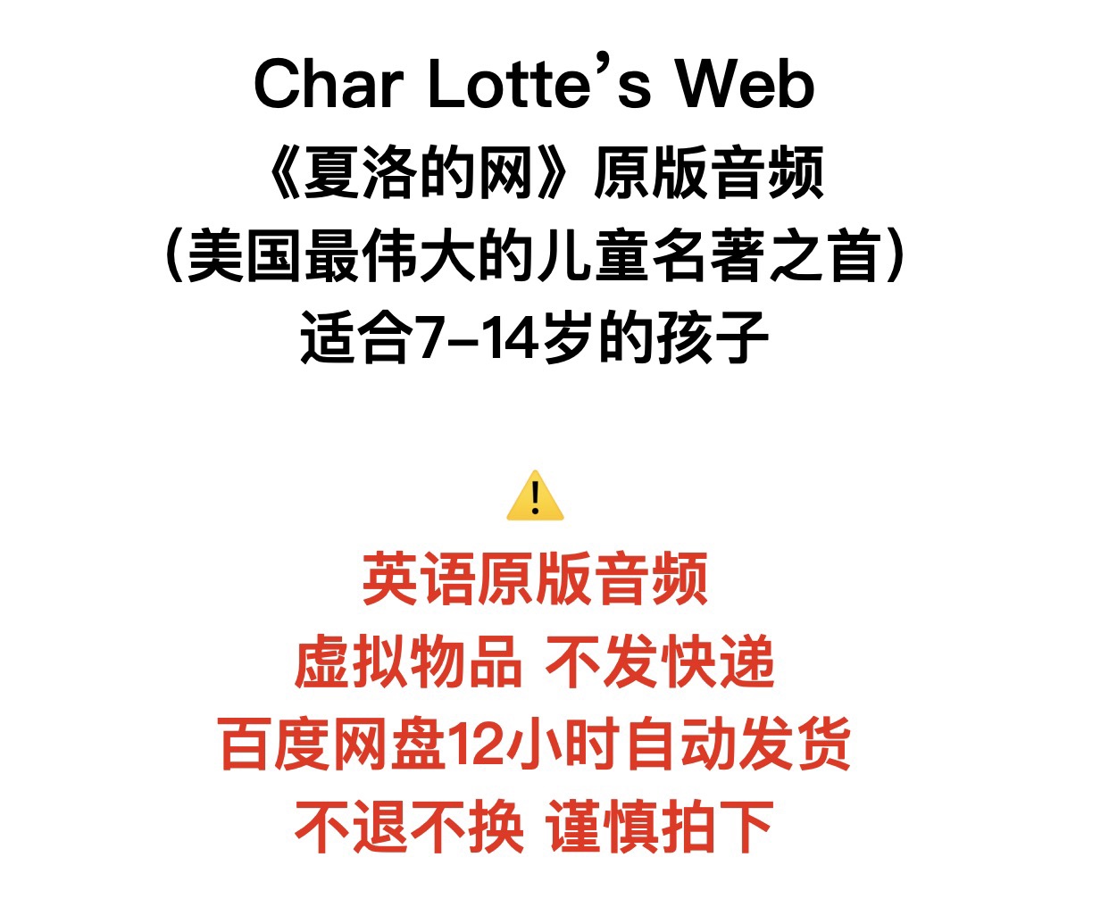 Charlotte’s Web 夏洛的网mp3电子原版英语音频/泛听/磨耳朵