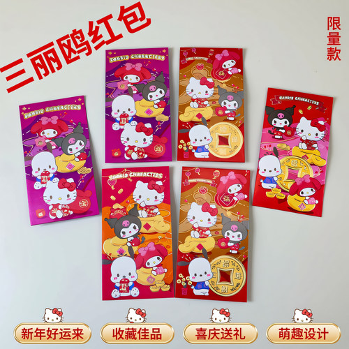 过新年春节压岁帕恰狗红包hellokitty美乐蒂卡通正版授权利是封