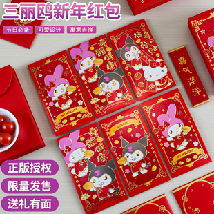 马年喜庆中式身体健康新年Melody红包趣味库洛米港版春节利是封