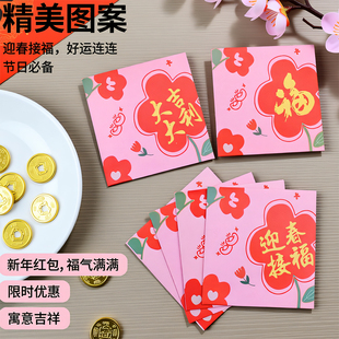 港版迎春接福粉色花朵中式小红包新年港版福字压岁通用婚庆利是封