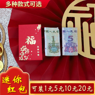 迷你通用福字2元5元儿童红包袋港版新年活动气氛装饰烫金小利是封