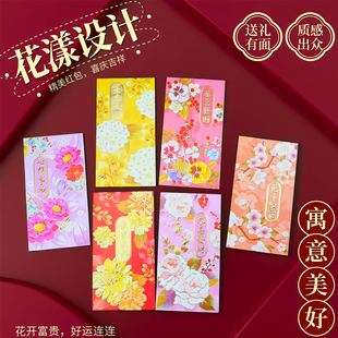 新款中式牡丹花红包袋个性创意2026过新年春节压岁通用平放利是封