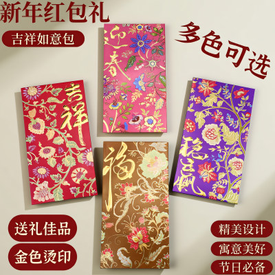 2026马年新款插画花卉红包袋新年迎春稳赢祝福贺岁港版大号利是封