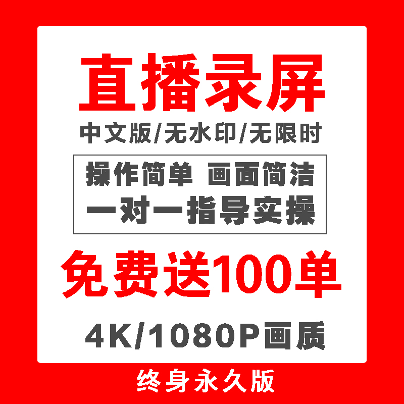 抖音快手新版专业录屏软件电脑屏幕录制音频游戏视频4k高清无水印 商务/设计服务 设计素材/源文件 原图主图