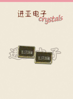 汽车遥控两脚晶振18.370366M  5032 4脚 12PF 10PPM