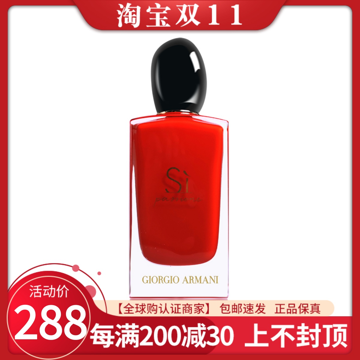 【生日礼物】Armani阿玛尼香水SI挚爱女士香水30ML红瓶真情流露