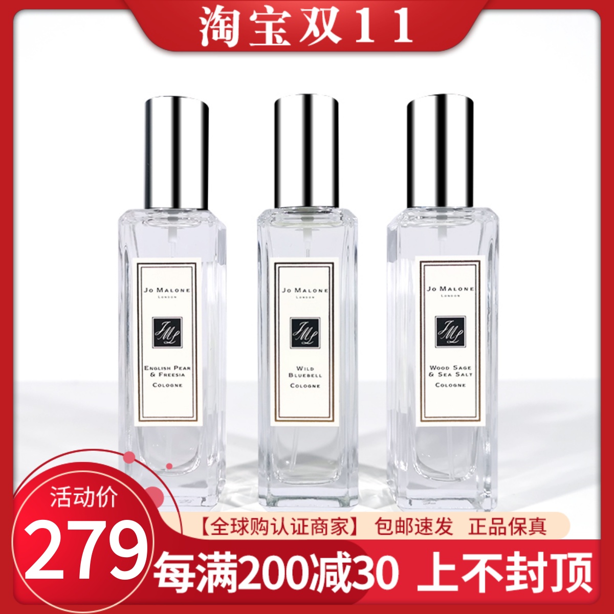 jo Malone祖玛珑祖马龙香水蓝风铃英国梨与小苍兰鼠尾草海盐30ml