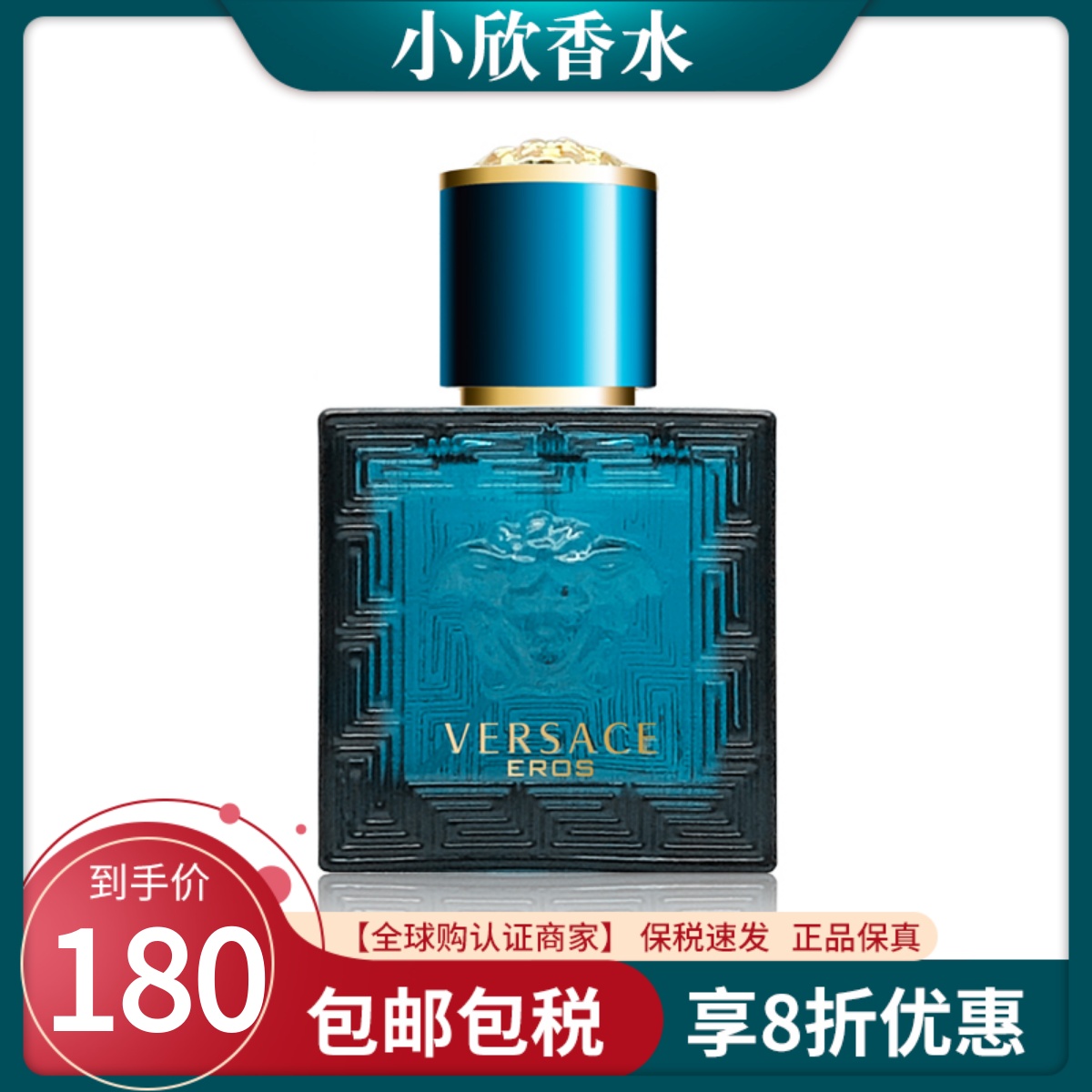 VERSACE范思哲Eros爱罗斯男士香水30ml爱神之水清新淡香正品