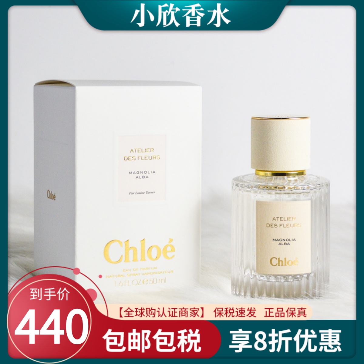 Chloe蔻依仙境花园系列香氛木兰诗语/北国雪松女士香水淡香50ml