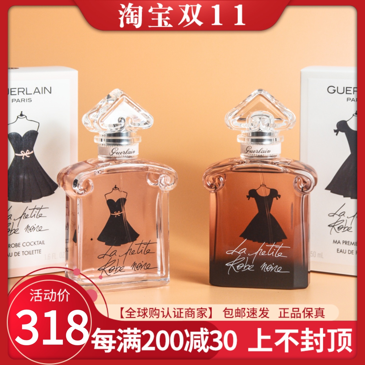 法国Guerlain/娇兰LaPetite小黑裙女士香水淡香清新持久50ml