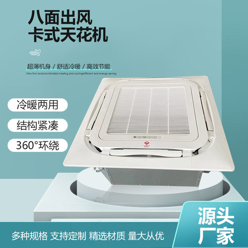 骏安达水冷卡式机5匹天花机