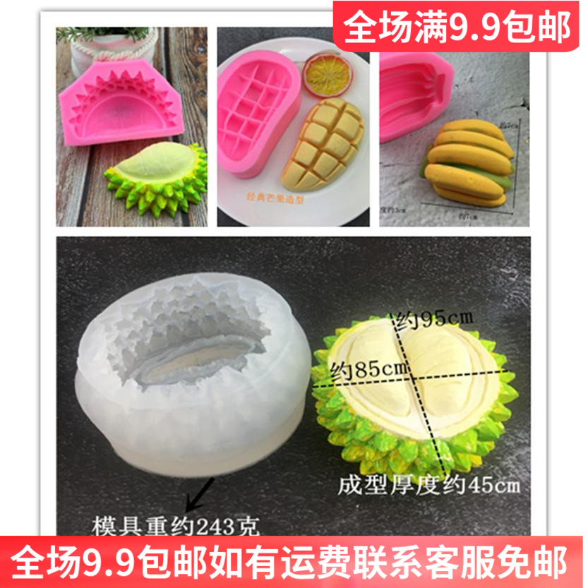 水果榴莲香蕉芒果菠萝葡萄奶酪慕斯布丁果冻硅胶模具烘焙蛋糕模具