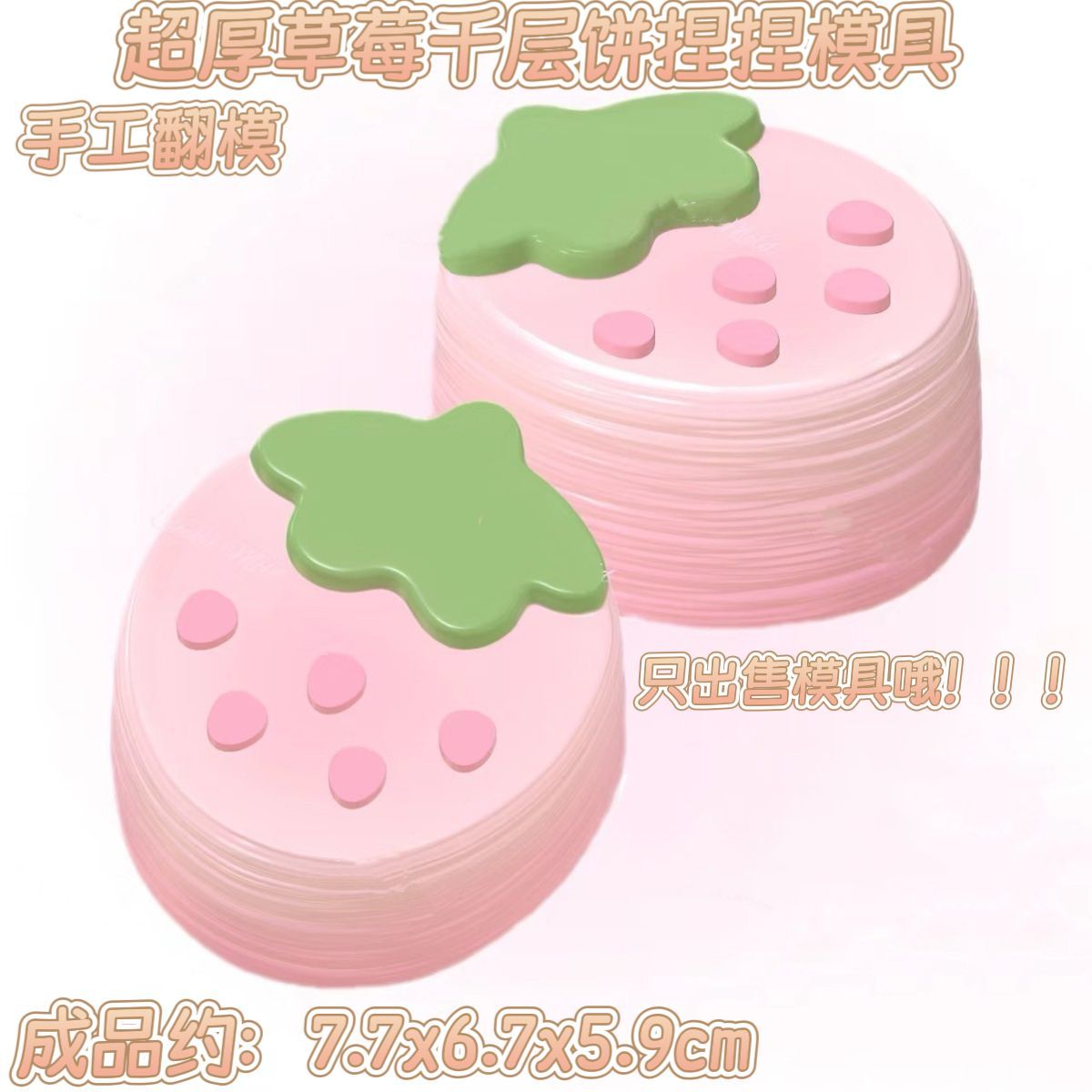 超厚草莓千层饼硅胶捏捏模具
