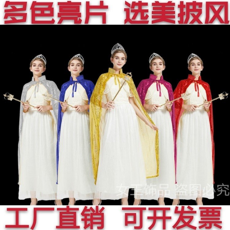 亮片小姐比赛拖地夜店斗篷披风
