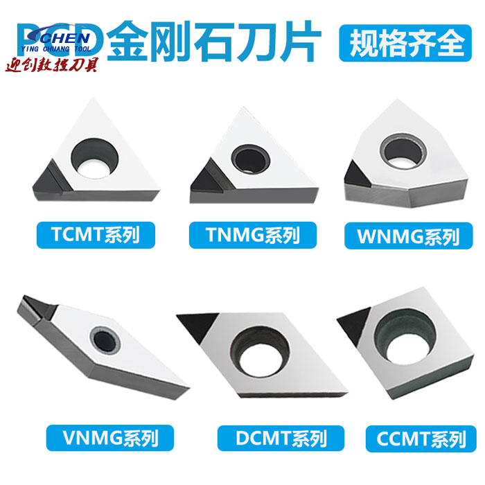 PCD金刚石刀片高光铜铝用数控车床刀片VCGT160408