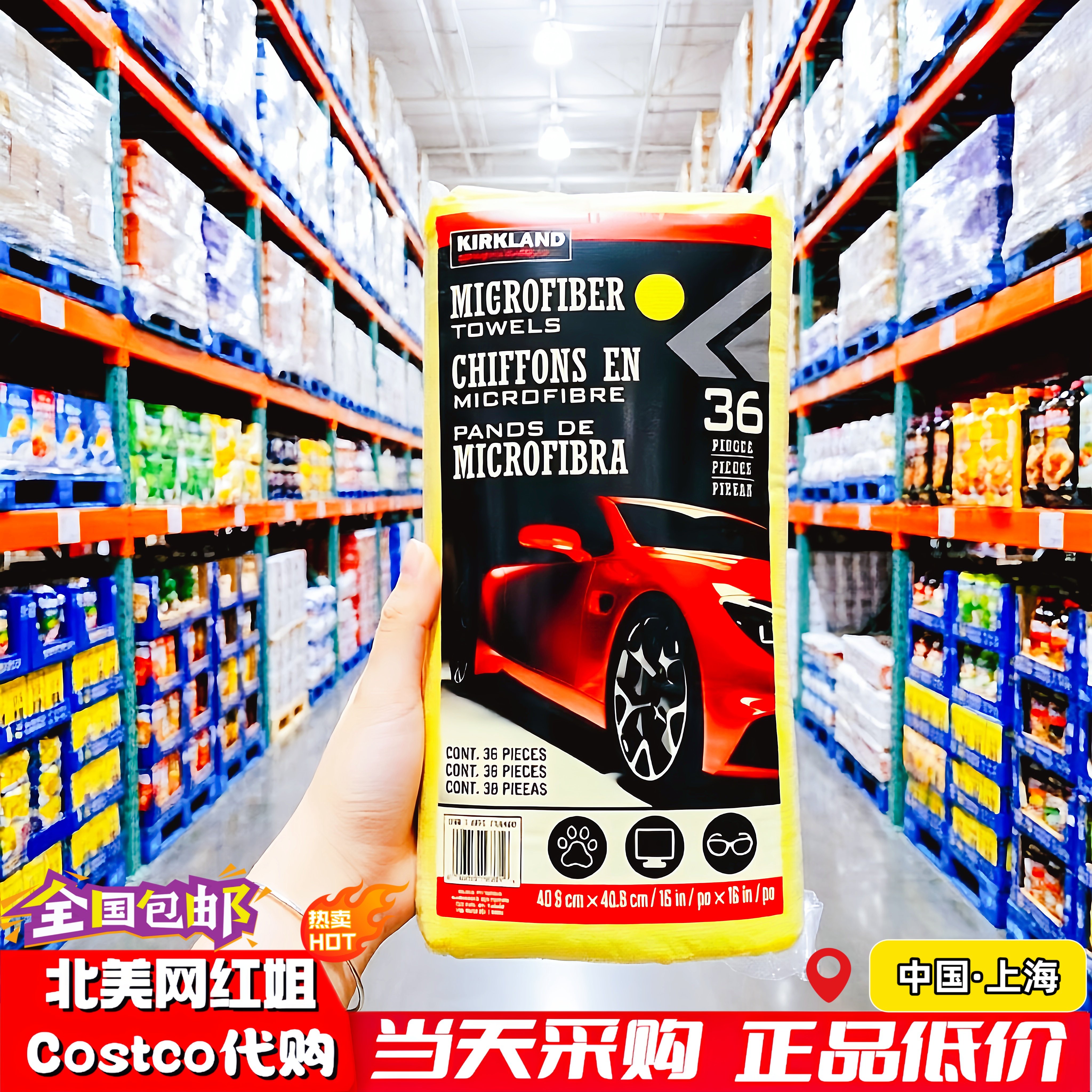上海Costco开市客代购Kirkland科克兰超纤维毛巾擦拭布36条抹布