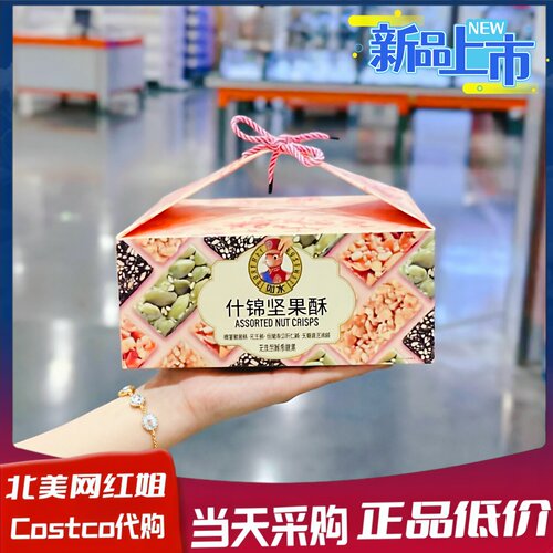 开市客代购 如水什锦坚果酥720g花生酥无糖芝麻酥南瓜籽仁酥 糕点