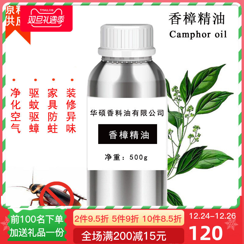 天然香樟精油500克铝瓶装camphor oil驱蚊虫蟑螂家具防蛀净化空气|msdalam kategori Care pembersih/tuala wanita/kertas/Aromatherapy, Aromatherapy Products, aroma Spice - dari Buy2taobao.com untuk memberikan perkhidmatan ejen Taobao profesional membeli