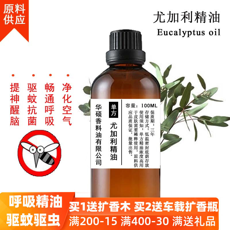 澳洲尤加利单方纯精油100ml桉树油净化空气畅通呼吸香薰 驱蚊驱虫|msdalam kategori Beauty/badan/minyak pati, minyak pati aromaterapi, Minyak Essential - dari Buy2taobao.com untuk memberikan perkhidmatan ejen Taobao profesional membeli