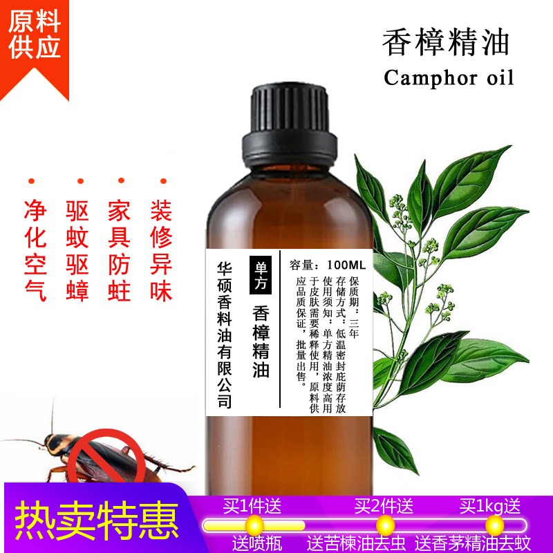 天然香樟精油 camphor oil驱蚊虫蟑螂木质家具防蛀新装修净化空气在类目 洗护清洁剂/卫生巾/纸/香薰, 香熏用品, 香熏香料中 - 来自Buy2taobao.com提供专业的淘宝代购服务