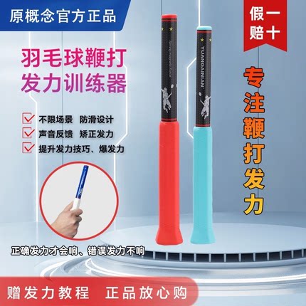 羽毛球单人训练器挥拍发力器高远球手腕练习发力器扣杀矫正训练器