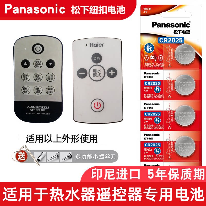 适用于史密斯ao美的海尔统帅樱花牌西门子TCL电热水器遥控器电池
