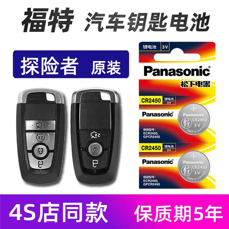 适用于202223款福特探险者汽车钥匙电池原装锐界探险者遥控器电子