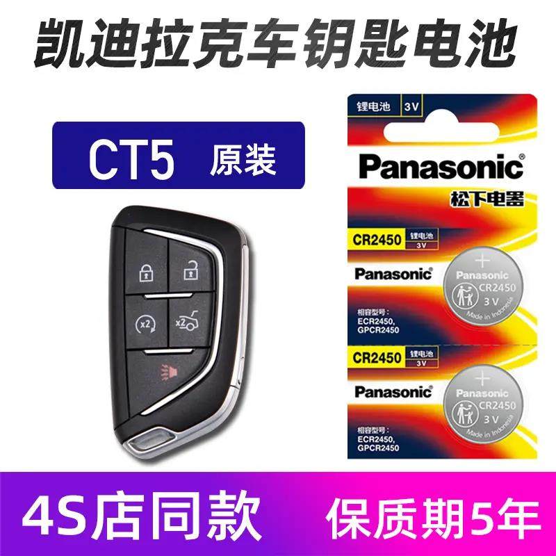 适用于凯迪拉克CT5汽车钥匙电池原装CT4 CT6 XT5遥控器电子专用,3C数码配件,纽扣电池,淘宝优惠券,粉丝福利购,淘宝优惠卷