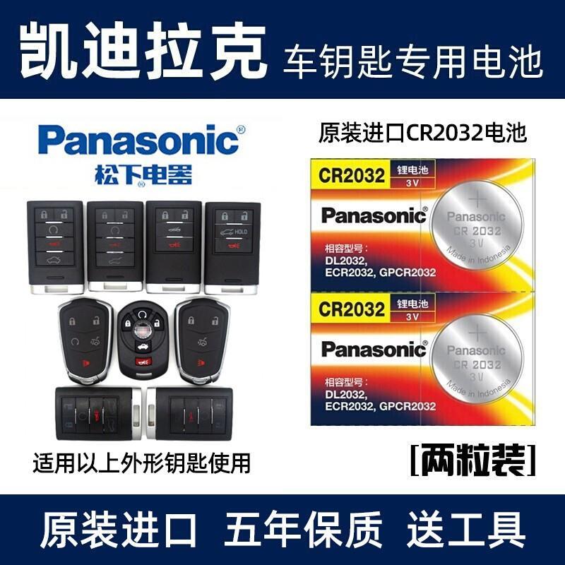 凯迪拉克ATSCT4/5XT5钥匙电池
