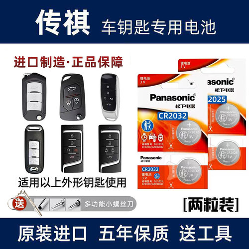 适用于传祺传奇GA6GS4GS5GA4/3GS8GM8速博汽车遥控器电子钥匙电池