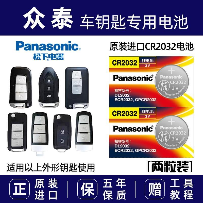 适用于众泰t600大迈x5 sr7z500z700 z300 5008汽车遥控器钥匙电池