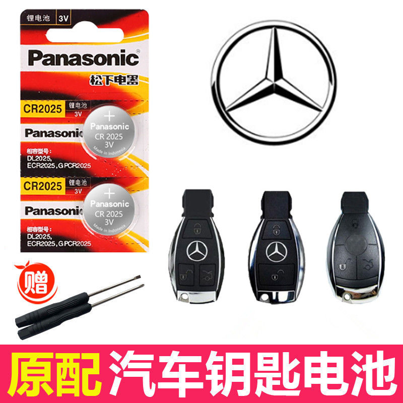 适用于奔驰GLA200C200LE300S级S300GLC260B200汽车遥控器钥匙电池