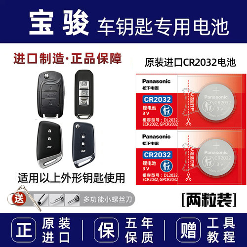 适用于2019-23款新宝骏RM/RC5汽车遥控器RS-3/7/E300钥匙电池原装