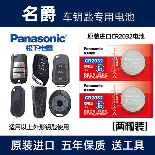 适用于上汽名爵ZS MG5 MG6pro汽车钥匙遥控器电池CR2032原装专用