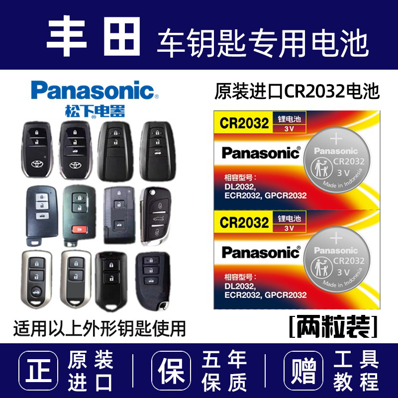 适用于丰田卡罗拉双擎雷凌凯美瑞智能电子汽车遥控器钥匙电池原装