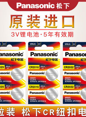 适用于松下CR2032CR2025CR2016CR1616CR1620CR1632纽扣电池3V原装