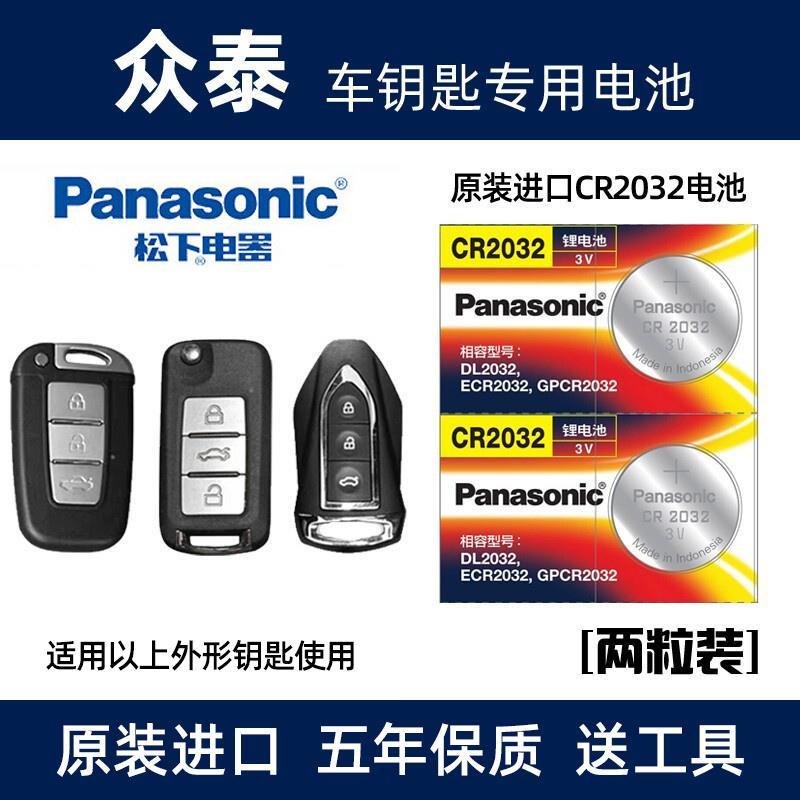 适用于15/16/17款众泰大迈X5汽车钥匙电池T600遥控器电子专用原装