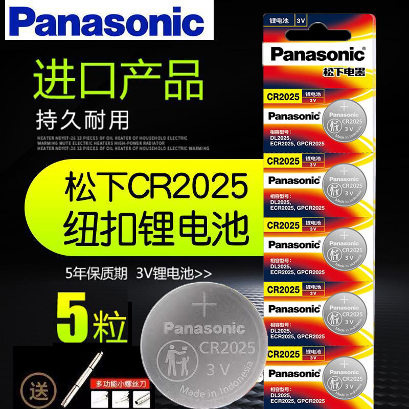松下CR2025汽车钥匙纽扣电池3V
