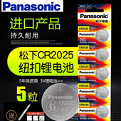 松下CR2025纽扣电池3V电子称手表汽车钥匙遥控器原装 DL2025h通用