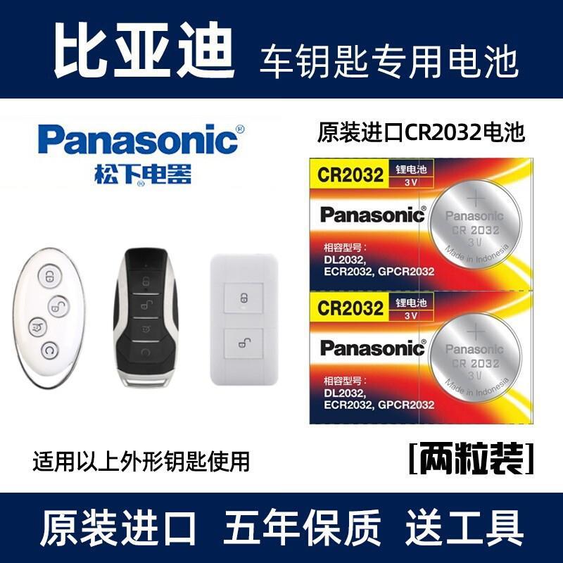 适用于比亚迪宋max宋二代唐DMi元秦S7汽车钥匙电池原装遥控器电子