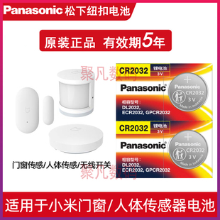 适用小米米家门窗传感器2代电子无线开关人体光照感应器原装电池