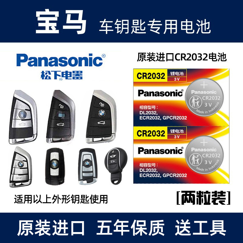 适用宝马迷你mini新款5系7系X1X3刀锋X5X6汽车钥匙电池遥控器电子