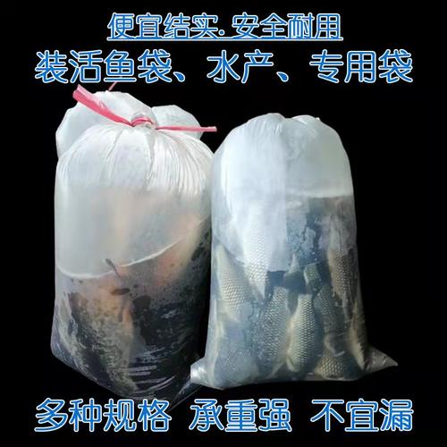 加厚塑料袋加厚水产市场活鱼袋子