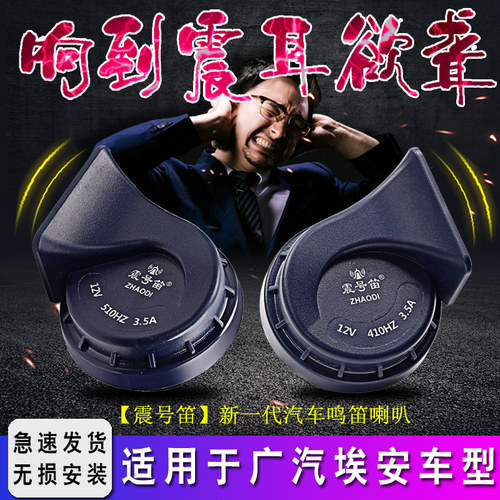 震号笛蜗牛喇叭一对超响