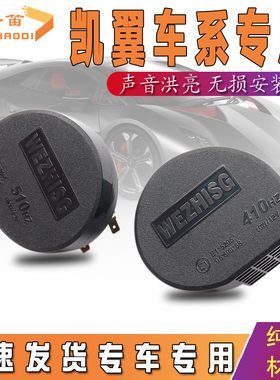 适用凯翼拾月昆仑iHD炫界ProEV/C3R/C3/E3/V3/X3/X5/E5蜗牛喇叭