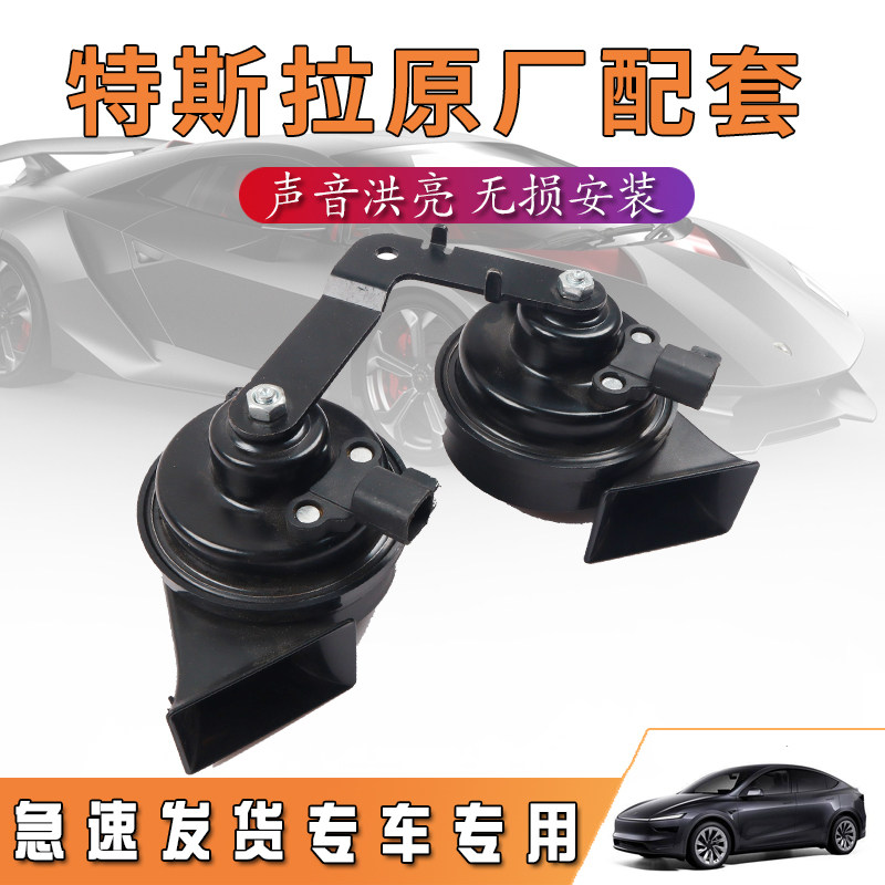 特斯拉原厂喇叭防水超响