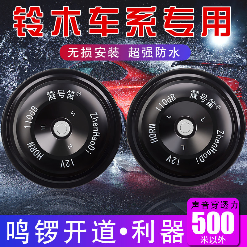 震号笛汽车喇叭防水特别响