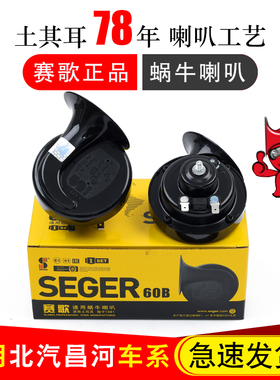 适用昌河北斗星福瑞达福运K11SK21 Q25 M70 A6X5E赛歌正品蜗牛喇